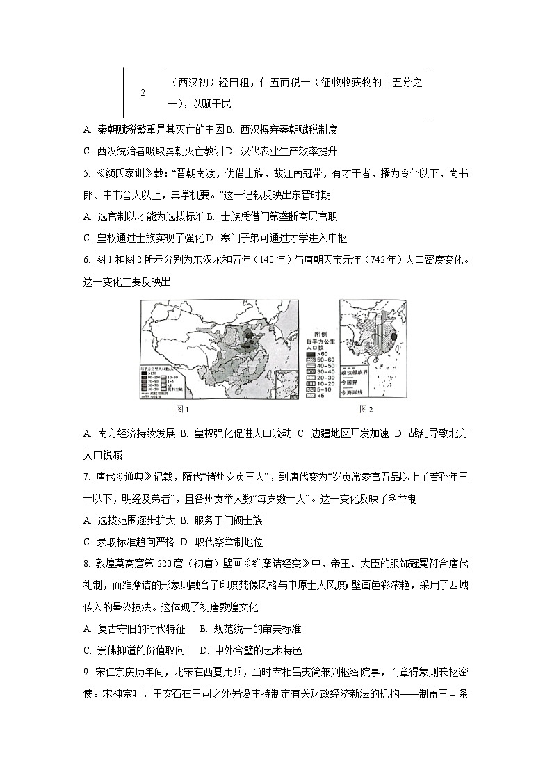 2025-2026学年广东省部分学校高一上学期12月联考（A卷）历史试卷（学生版）第2页