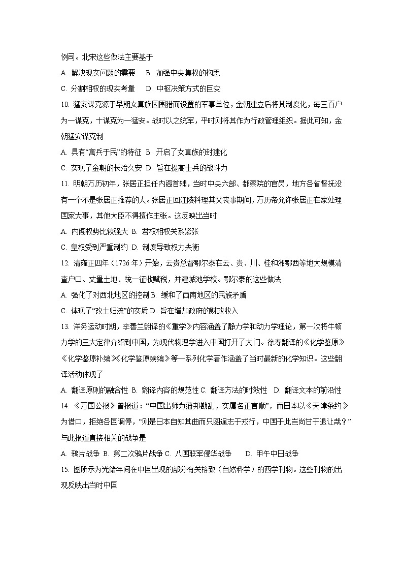 2025-2026学年广东省部分学校高一上学期12月联考（A卷）历史试卷（学生版）第3页