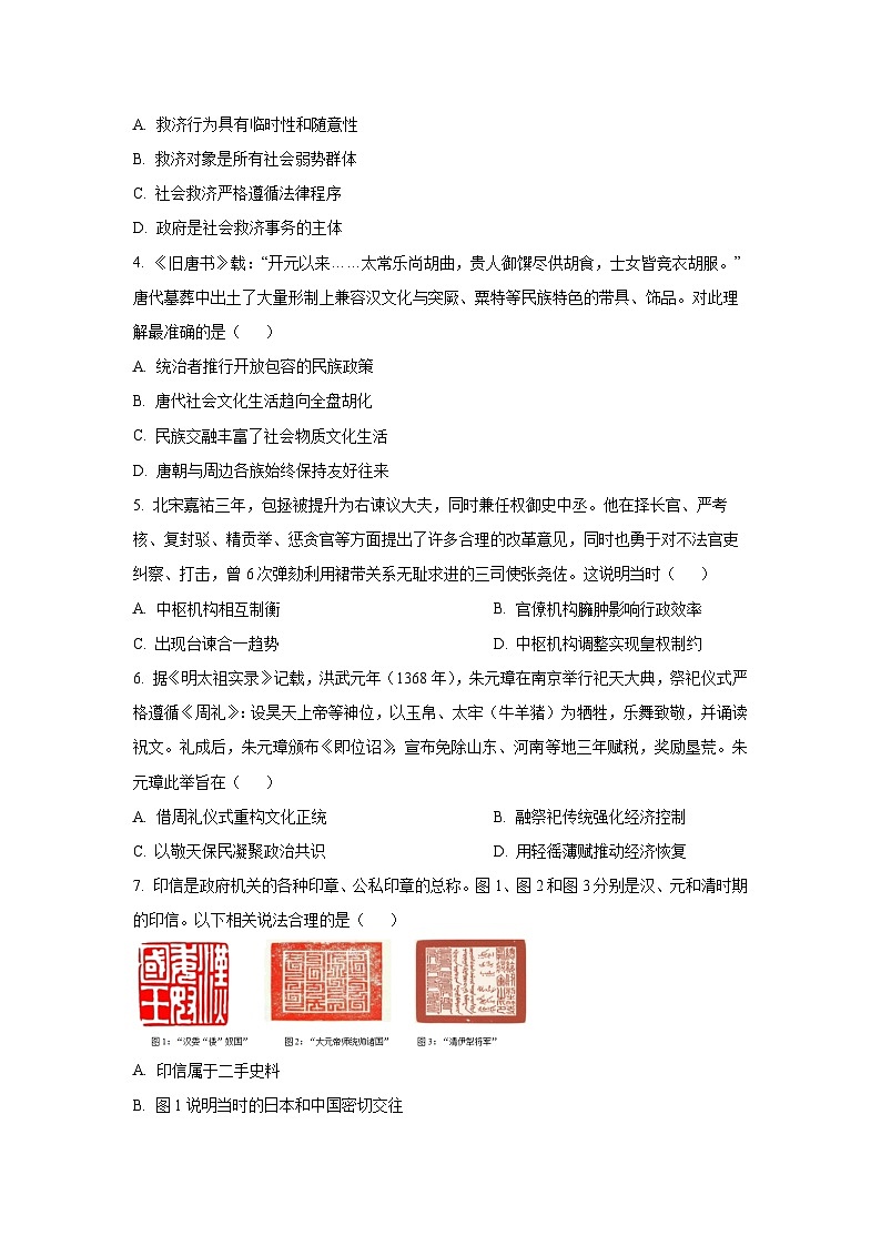 2025-2026学年安徽省蚌埠市A层高中高二上学期第三次联考历史试卷（学生版）第2页