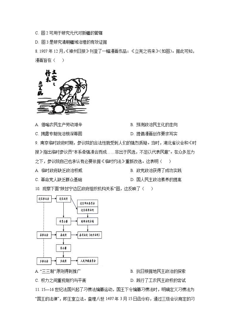 2025-2026学年安徽省蚌埠市A层高中高二上学期第三次联考历史试卷（学生版）第3页