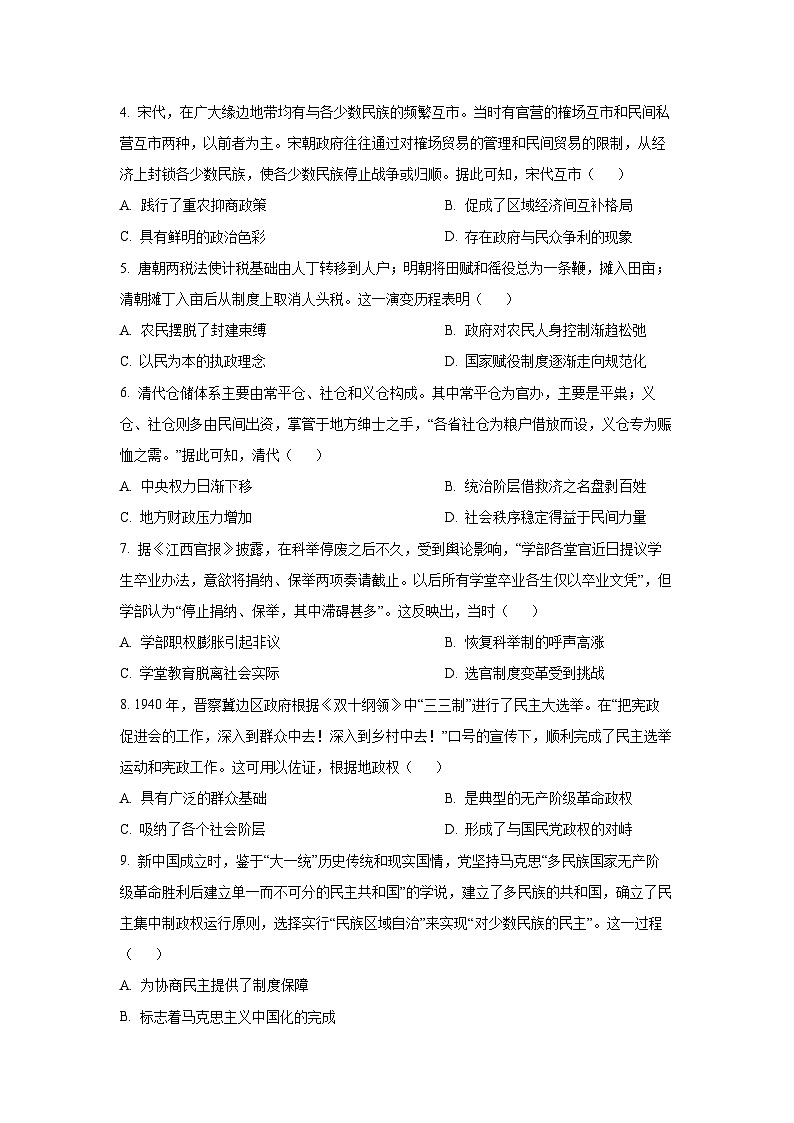 2025-2026学年安徽省江南十校高二上学期12月阶段联考（A）历史试卷（学生版）第2页