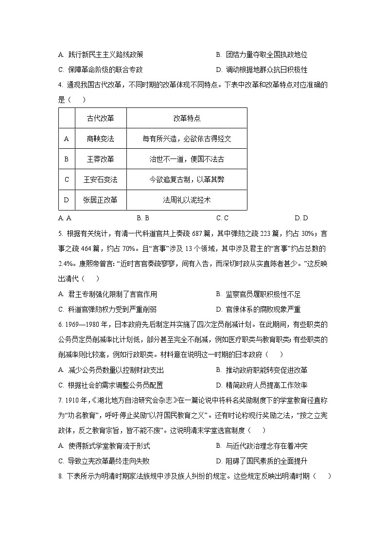 2025-2026学年贵州省部分学校高二上学期12月联考历史试卷（学生版）第2页