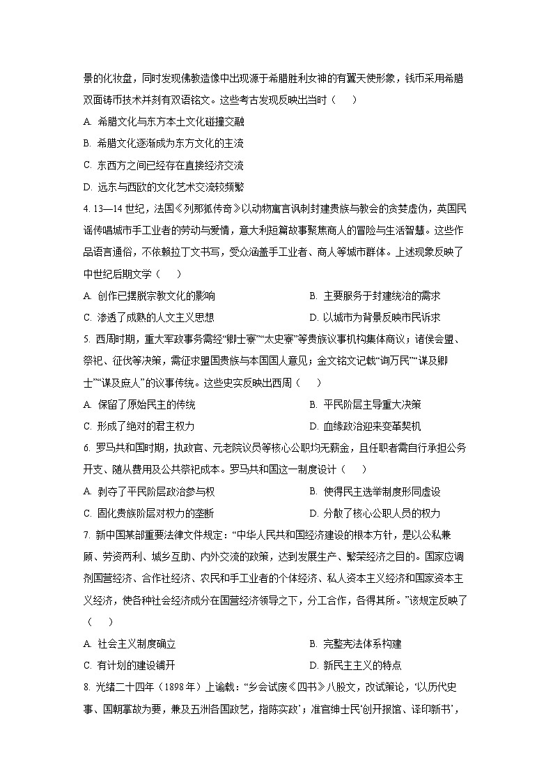 2025-2026学年湖南天壹名校联盟高二上学期12月联考历史试卷（学生版）第2页