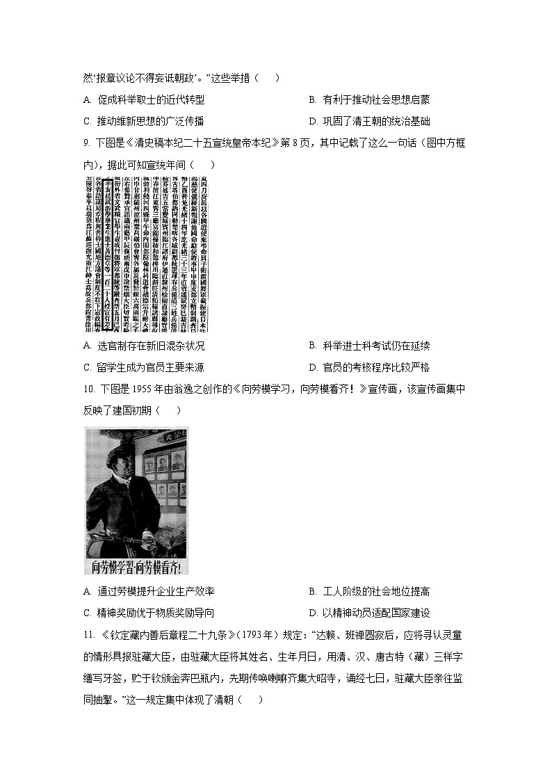 2025-2026学年湖南天壹名校联盟高二上学期12月联考历史试卷（学生版）第3页