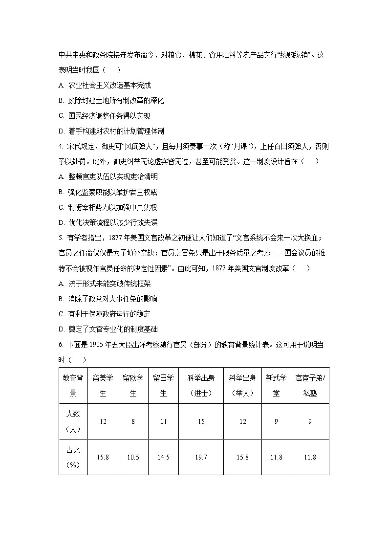 2025-2026学年安徽省部分学校联考高二上学期12月月考A卷历史试卷（学生版）第2页