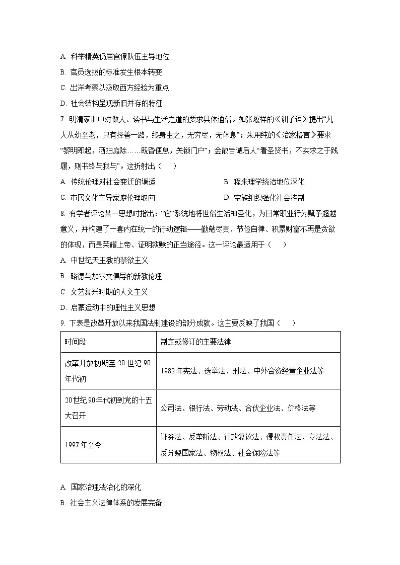 2025-2026学年安徽省部分学校联考高二上学期12月月考A卷历史试卷（学生版）第3页