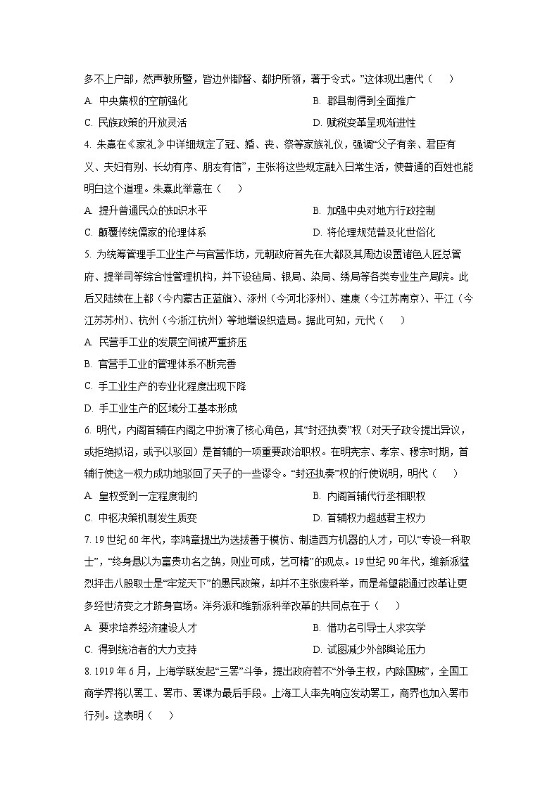 2025-2026学年湖南省衡阳市高二上学期12月月考历史试卷（学生版）第2页