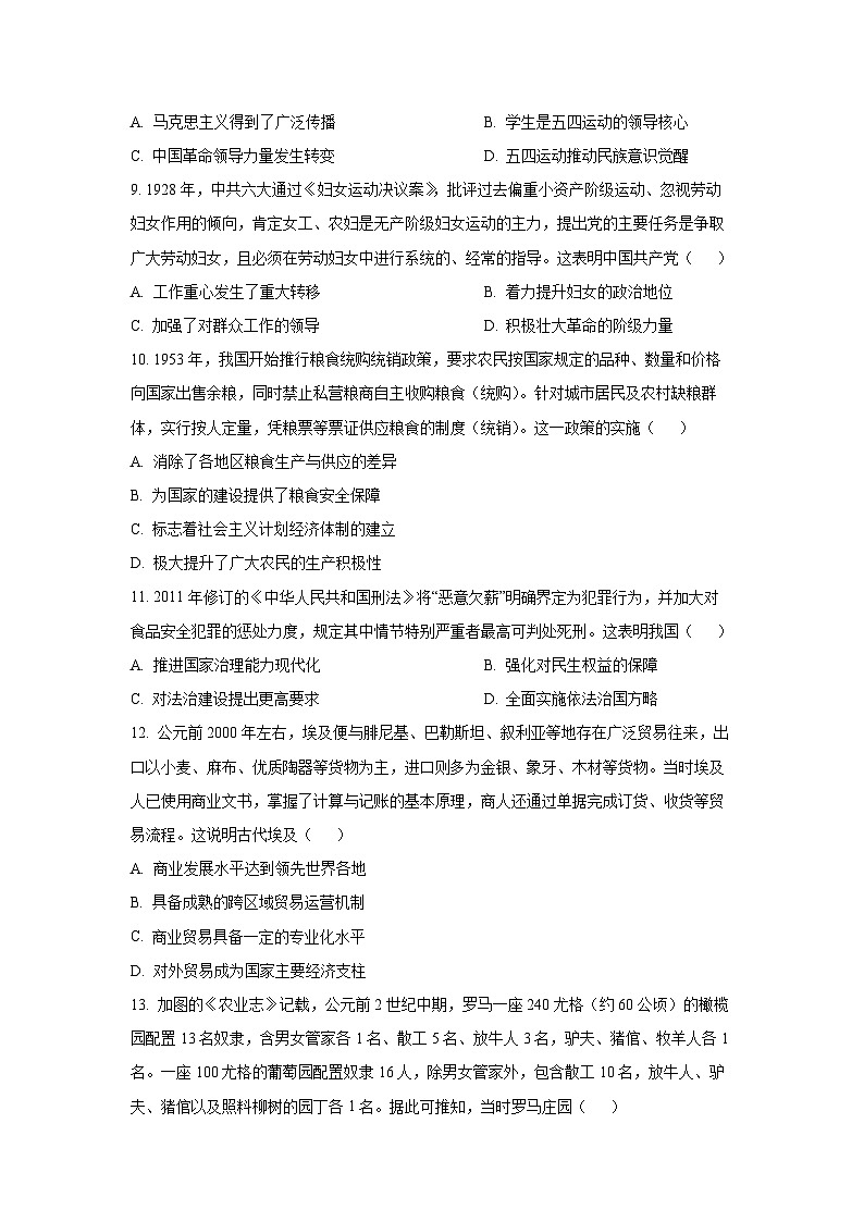 2025-2026学年湖南省衡阳市高二上学期12月月考历史试卷（学生版）第3页