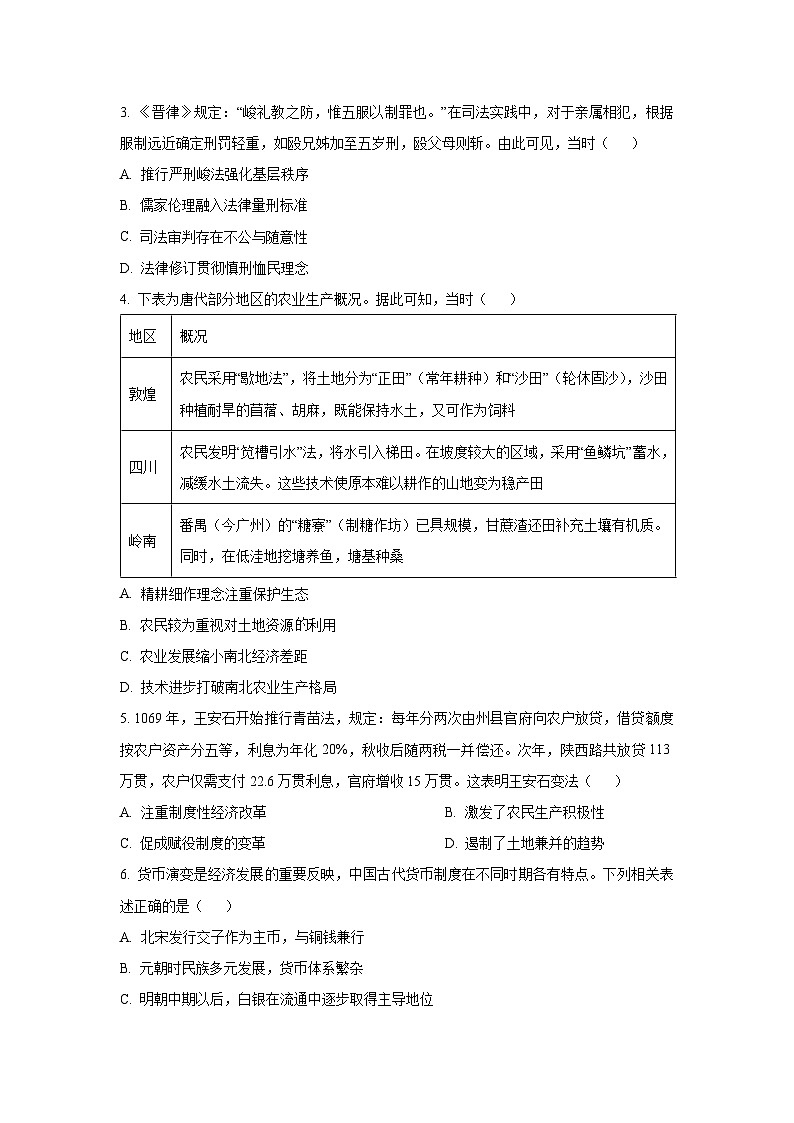 2025-2026学年山东省部分高中高二上学期12月月考历史试卷（学生版）第2页