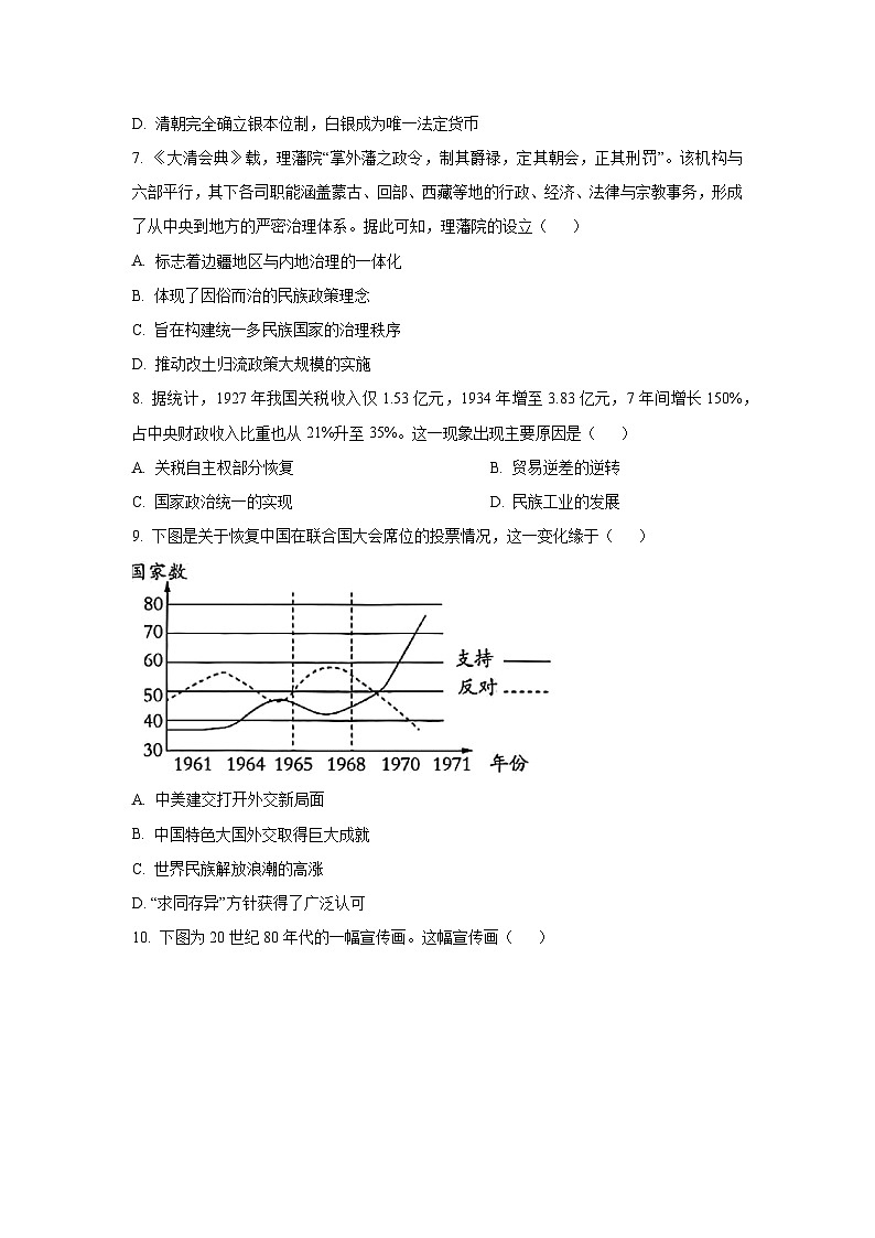 2025-2026学年山东省部分高中高二上学期12月月考历史试卷（学生版）第3页
