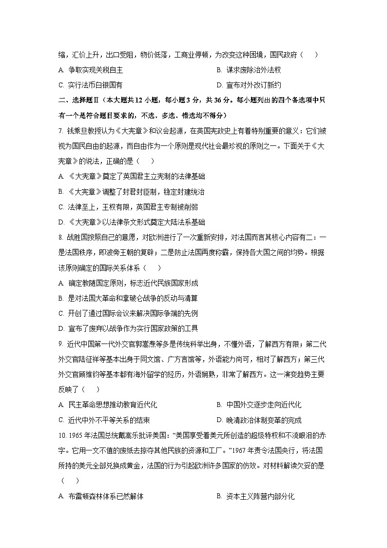 2025-2026学年浙江省金华市卓越联盟高二上学期12月月考历史试卷（学生版）第2页