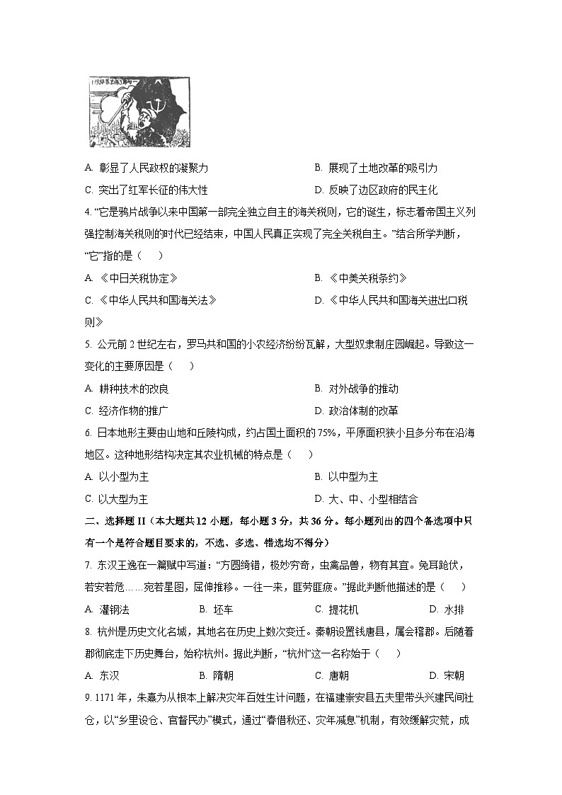2025-2026学年浙江省温州市强基联盟高二上学期12月月考历史试卷（学生版）第2页