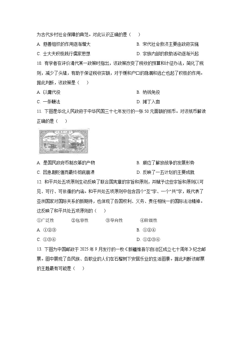 2025-2026学年浙江省温州市强基联盟高二上学期12月月考历史试卷（学生版）第3页