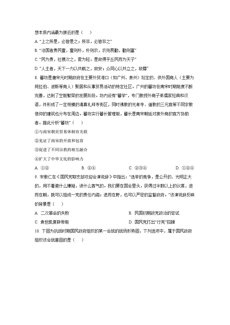 2026届1月浙江省七校联盟高三上学期选考科目模拟考试历史试卷（学生版）第3页