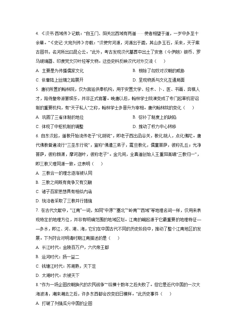 2026届湖南名校联盟高三上学期12月模拟考试（一）历史试卷（学生版）第2页