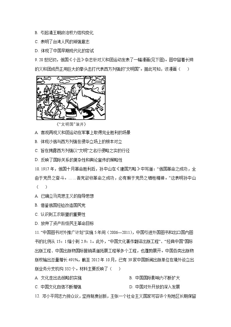 2026届湖南名校联盟高三上学期12月模拟考试（一）历史试卷（学生版）第3页