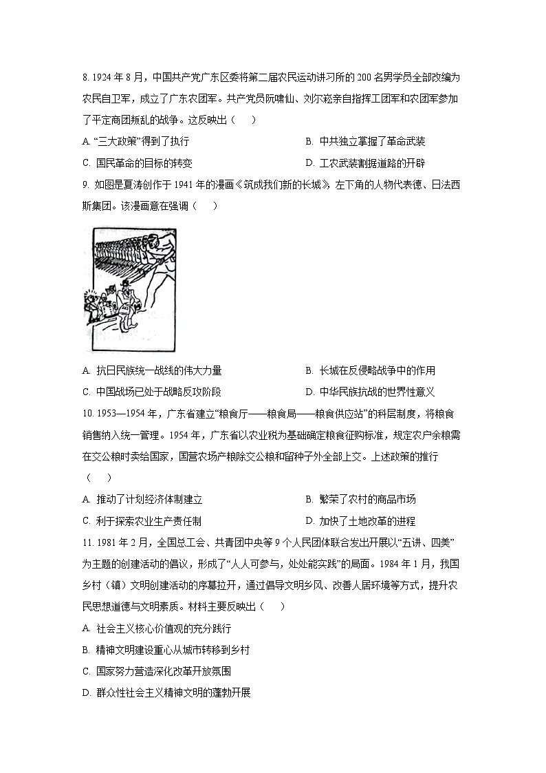 2025-2026学年广西壮族自治区部分高中高三上学期十二月联考历史试卷（学生版）第3页