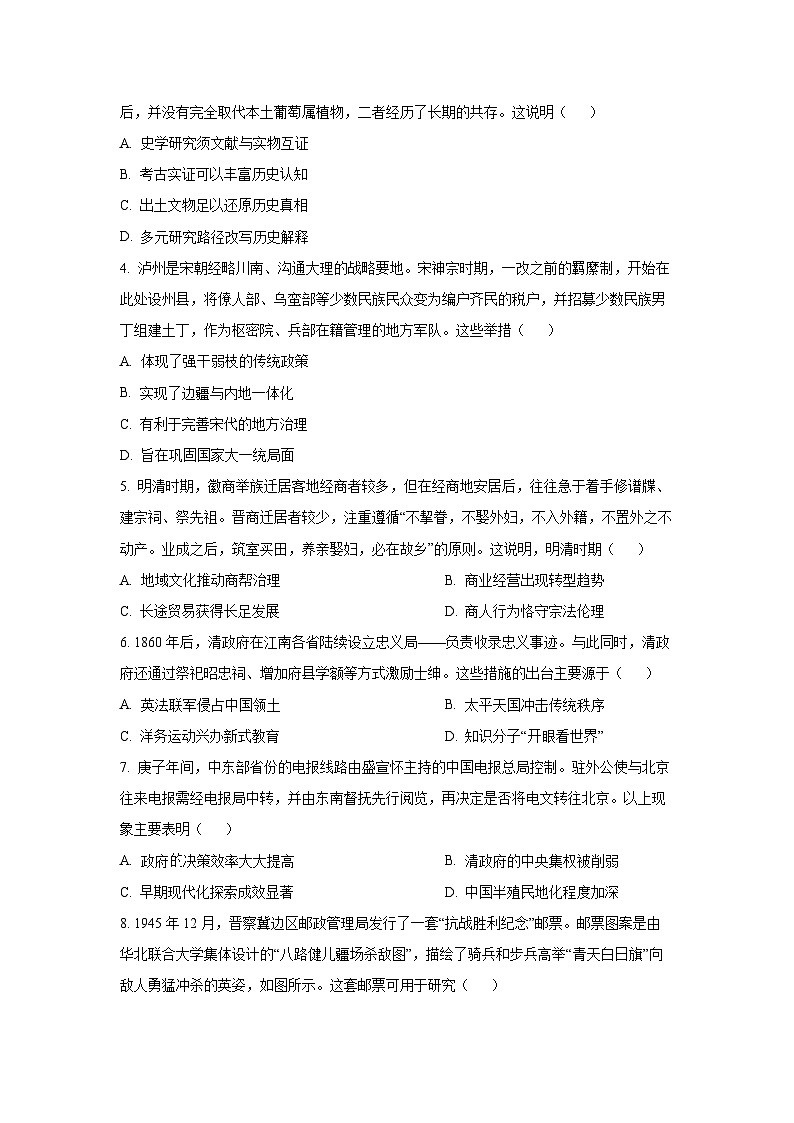2025-2026学年山西省T8联盟高三上学期12月检测训练历史试卷（学生版）第2页