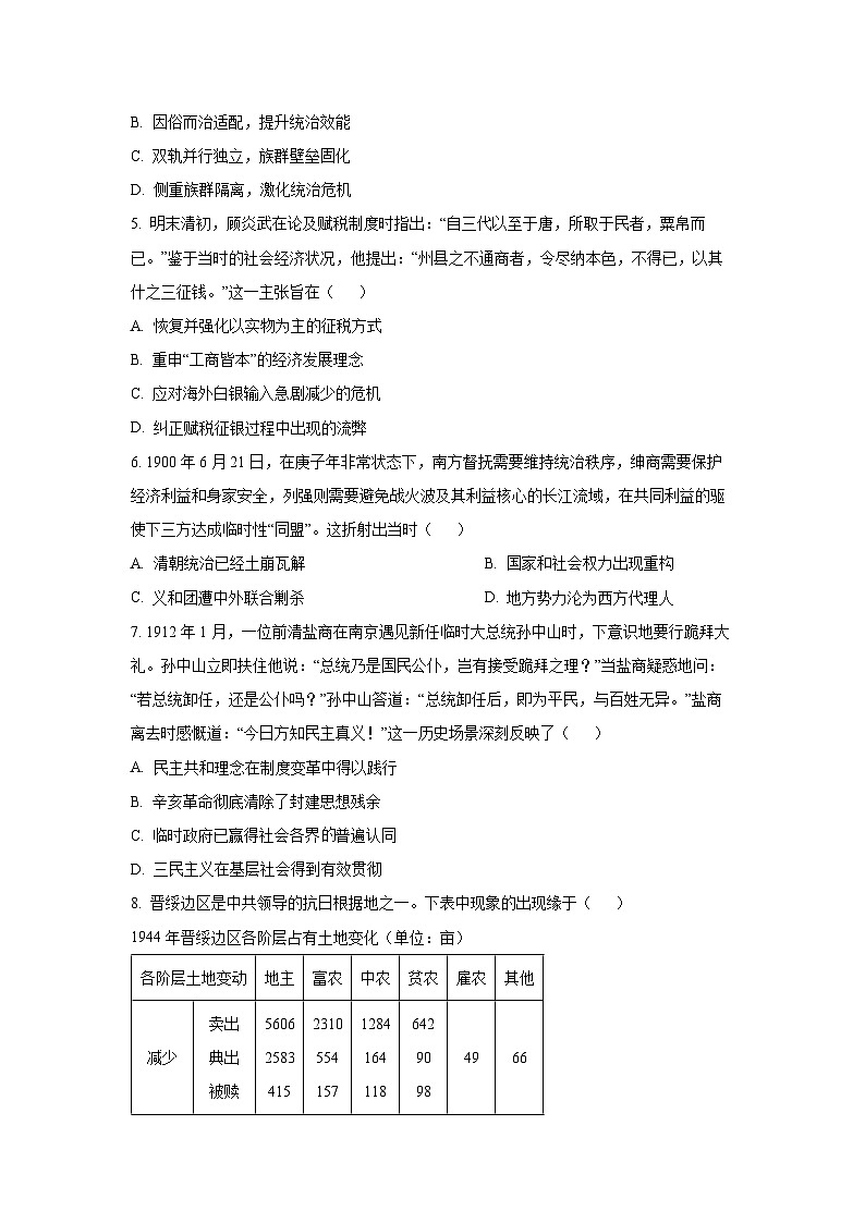 2025-2026学年山东省高考质量测评联盟高三上学期12月质量检测历史试卷（学生版）第2页