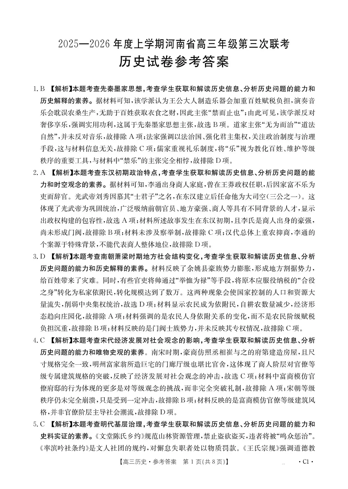 河南省2025—2026年度上学期高三年级第三次联考历史答案第1页