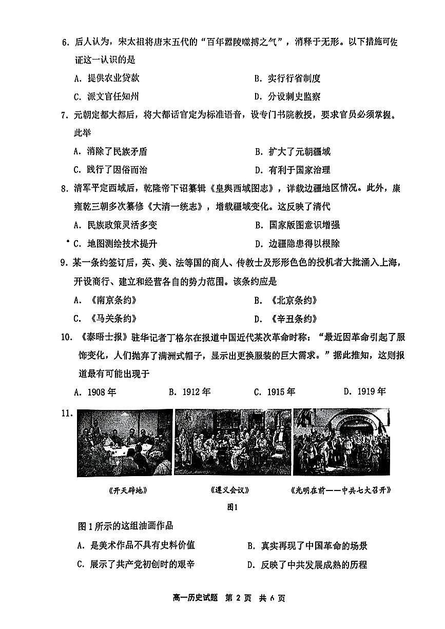 福建省宁德市高一上学期期末考试历史试题第2页