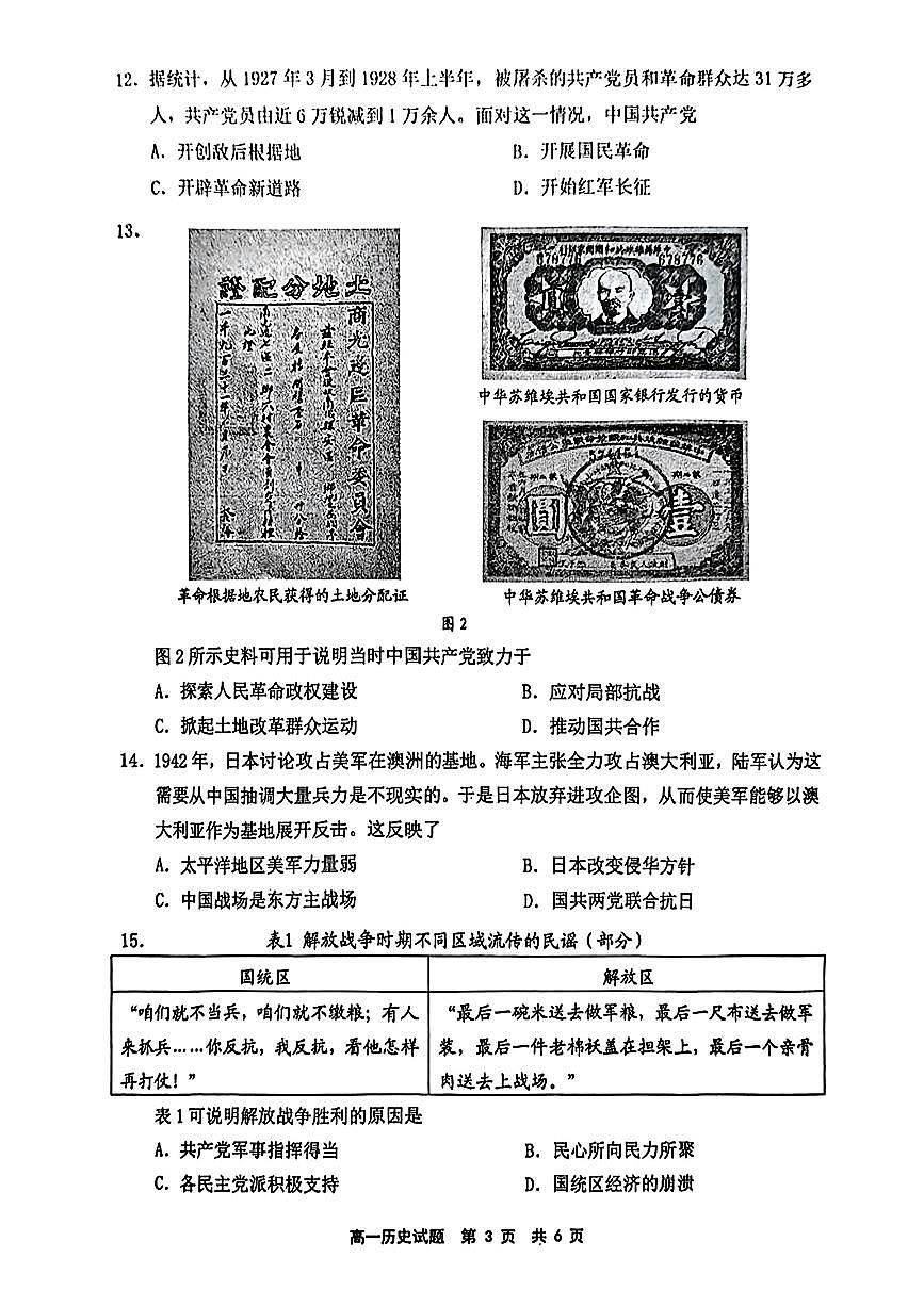 福建省宁德市高一上学期期末考试历史试题第3页