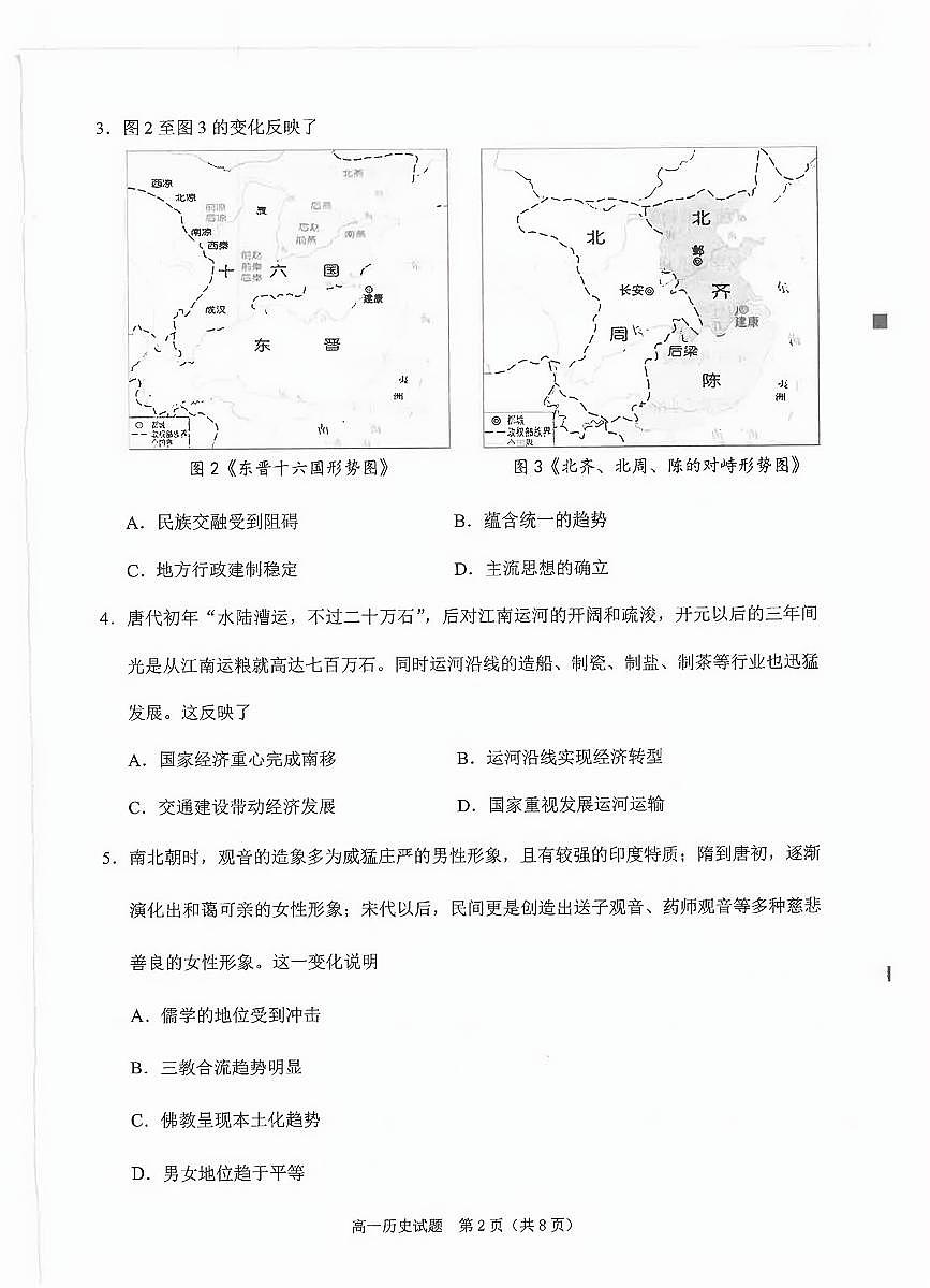 福建省泉州市高一上学期期末考试历史试题第2页
