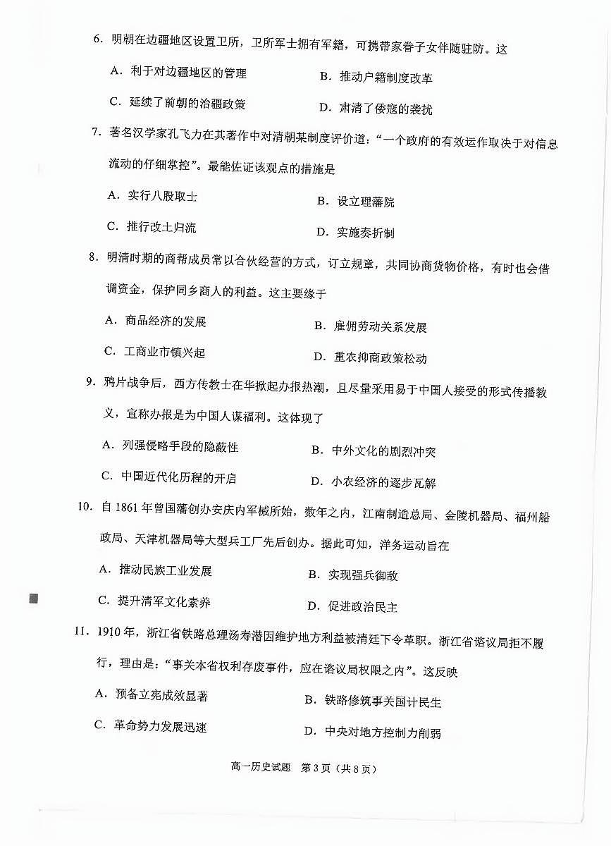 福建省泉州市高一上学期期末考试历史试题第3页