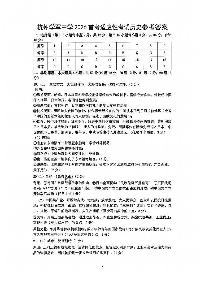 历史答案-2512学军中学第1页