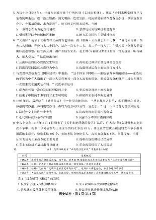 云南省名校联盟2026届高三上学期第三次联考历史第2页