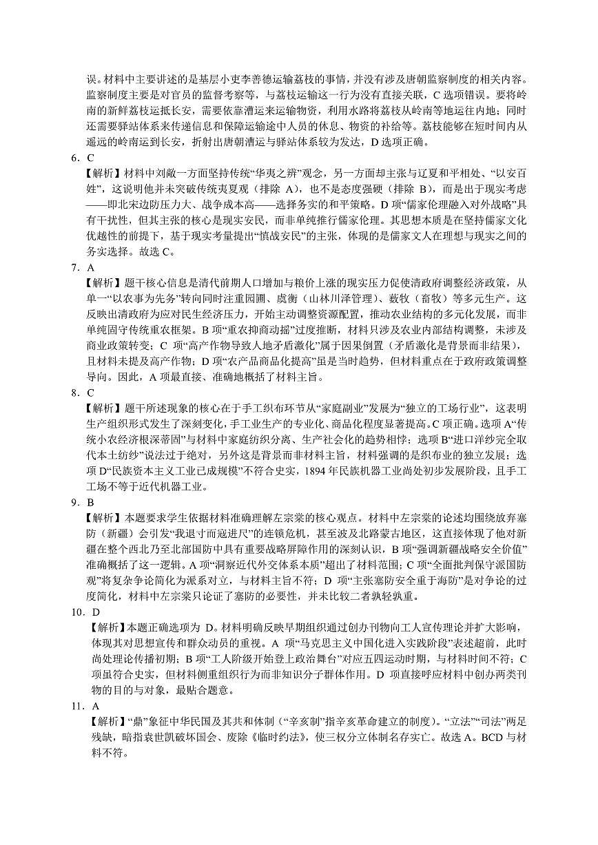 重庆市七校联盟2026届高三二阶段12月联考历史答案第2页