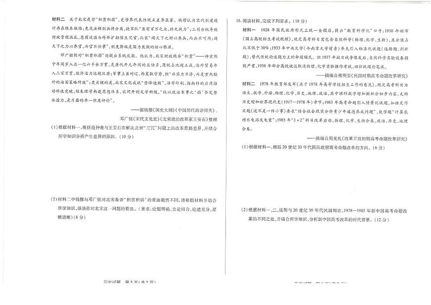 湖南省湘一名校联盟2026届高三上学期12月质量检测（二模）历史试卷（含答案）第3页