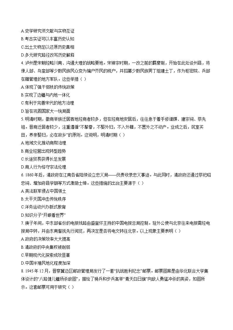 山西省T8联考暨“五市十校”教学联盟2026届高三上学期12月检测训练 历史试卷(含答案）第2页