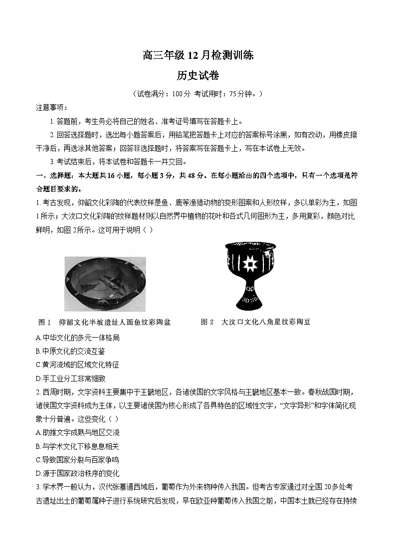 河北省T8联考暨“五市十校”教学联盟2026届高三上学期12月检测训练 历史试卷（含答案）第1页