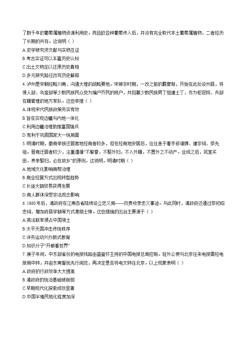 河北省T8联考暨“五市十校”教学联盟2026届高三上学期12月检测训练 历史试卷（含答案）第2页