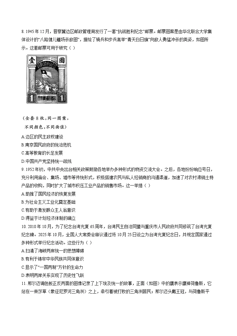 河北省T8联考暨“五市十校”教学联盟2026届高三上学期12月检测训练 历史试卷（含答案）第3页