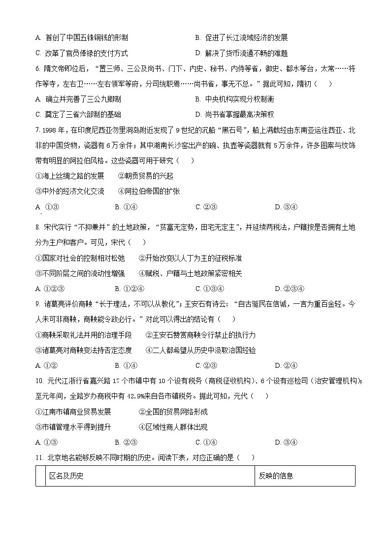 北京市西城区2024-2025学年高二上学期期末考试历史试题  Word版无答案第2页