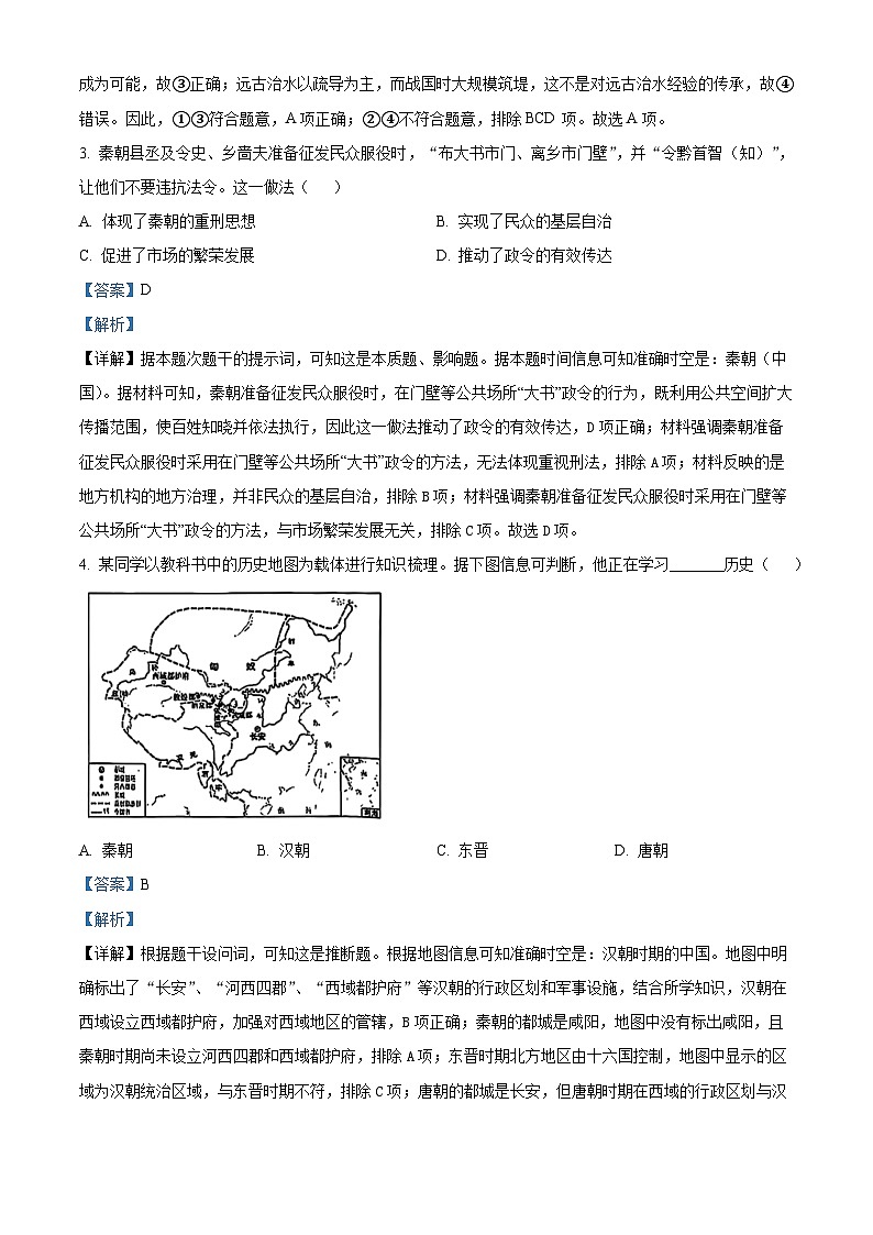 北京市西城区2024-2025学年高二上学期期末考试历史试题  Word版含解析第2页