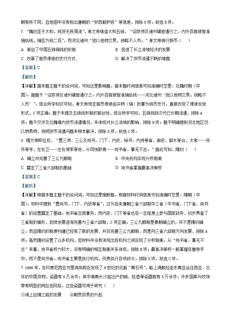 北京市西城区2024-2025学年高二上学期期末考试历史试题  Word版含解析第3页