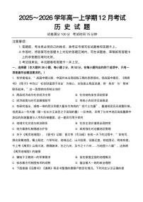河北省保定市唐县第一中学2025-2026学年高一上学期12月考试历史试题含答案带答案解析