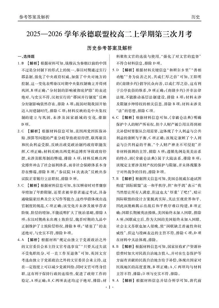 高二上学期历史答案第1页