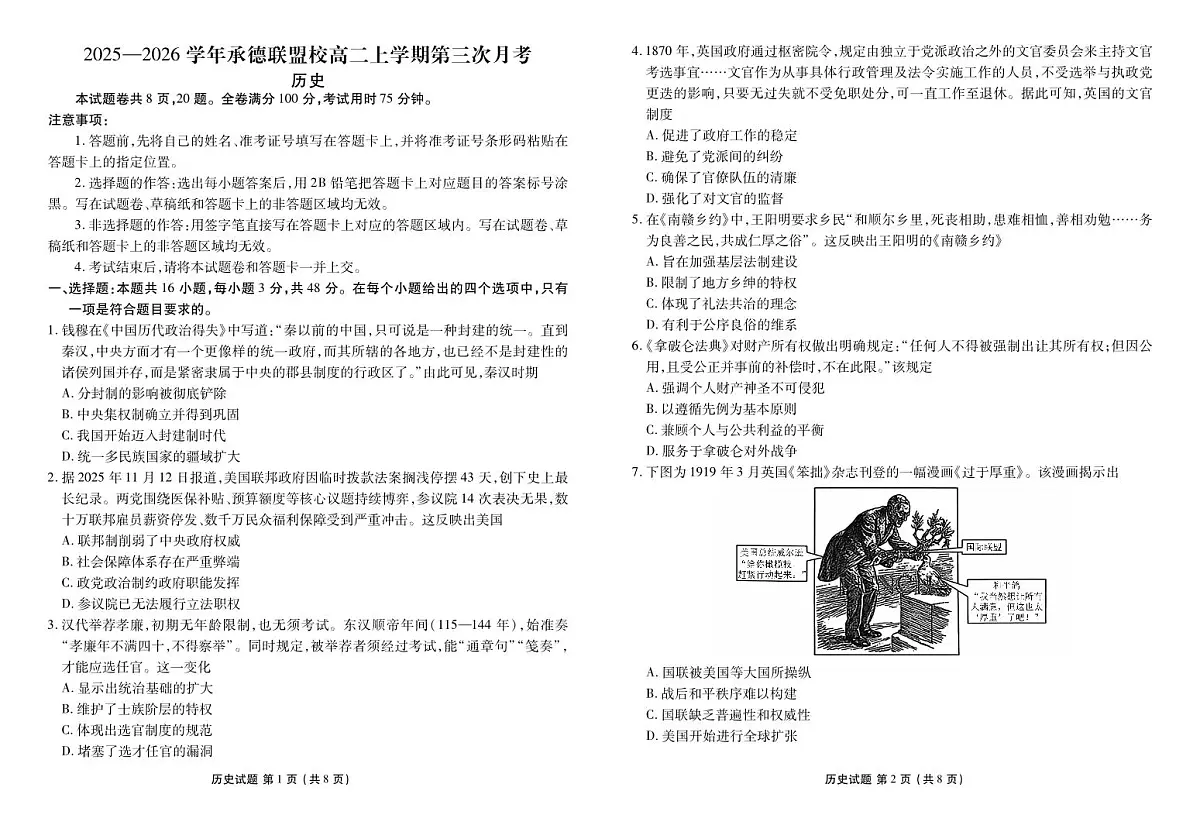 高二上学期历史正文第1页