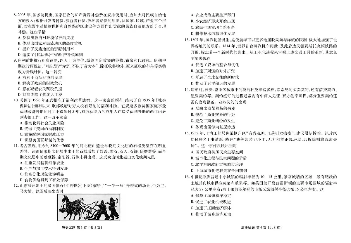 高二上学期历史正文第2页