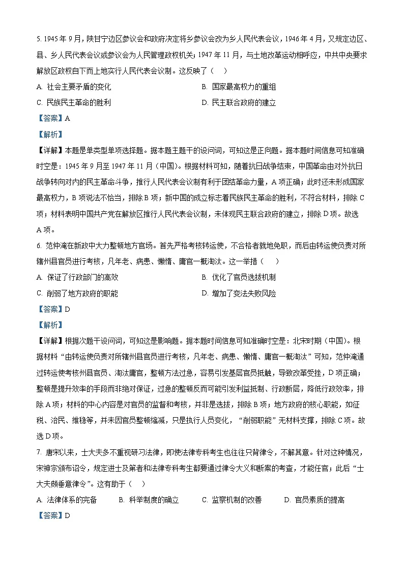 湖北省荆州中学2025-2026学年高二上学期12月月考历史试卷 Word版含解析第3页