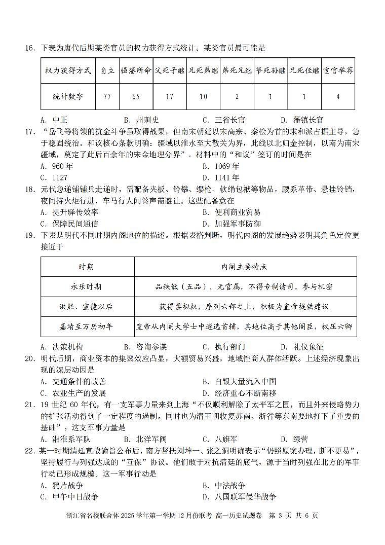 历史卷-2512高一名校联合体第3页