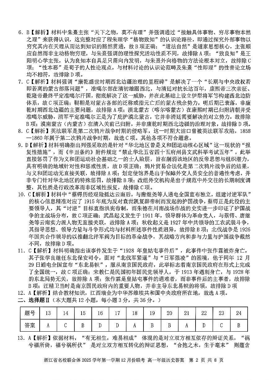 扫描件_高一年级历史参考答案第2页