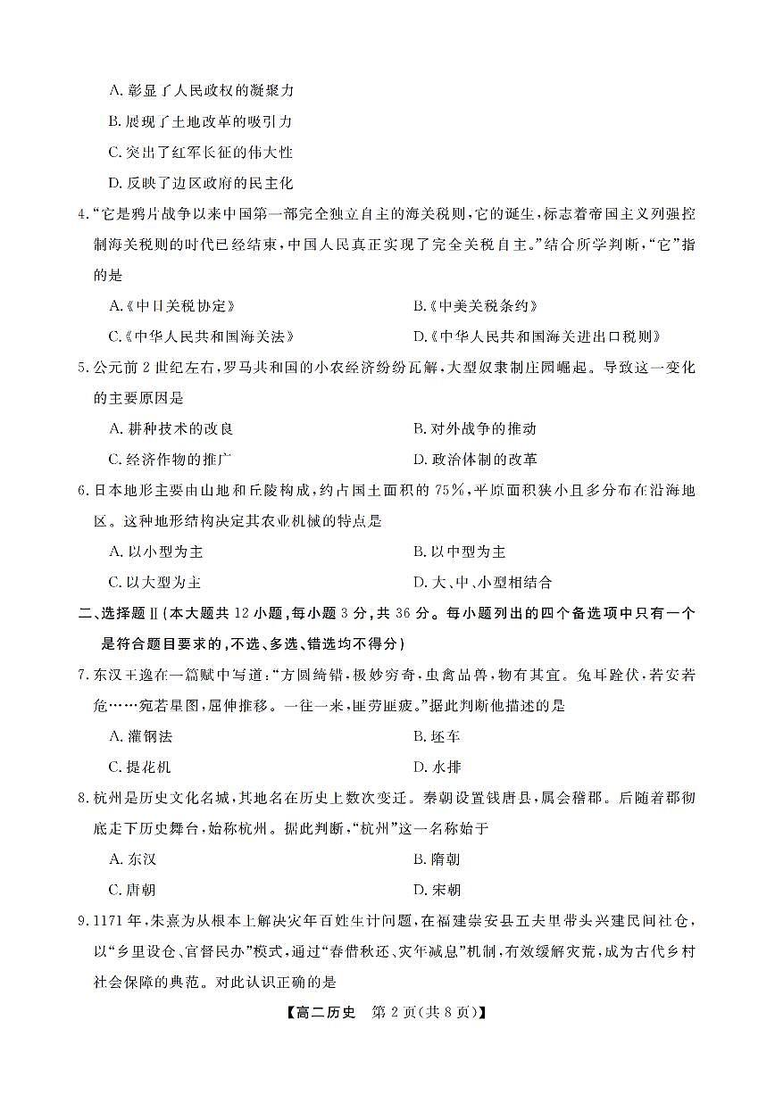 历史卷-2512高二强基联盟第2页