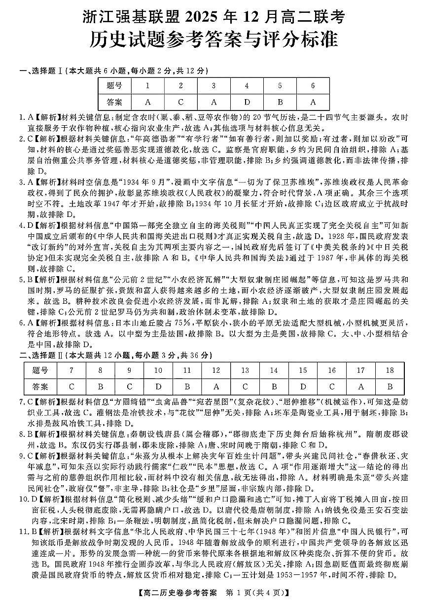 扫描件历史答案第1页