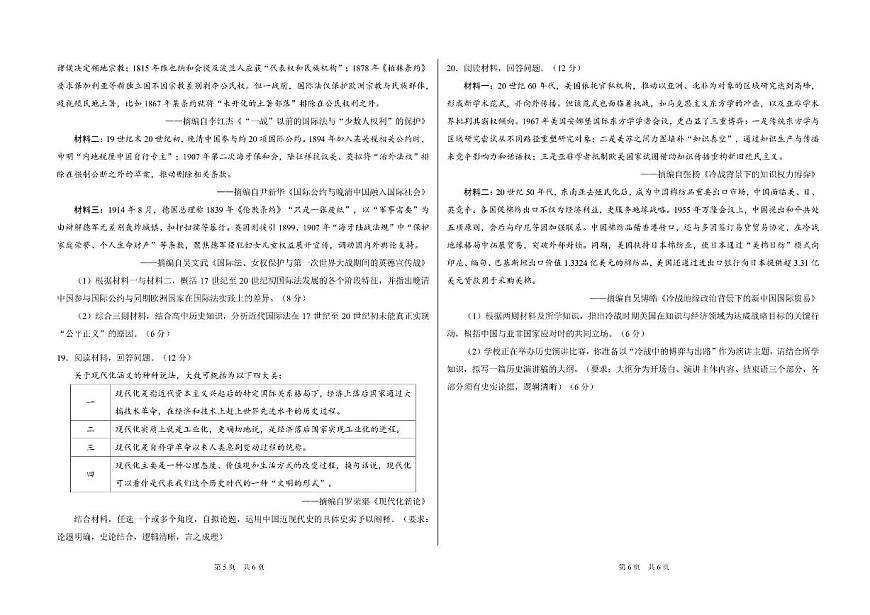 中学生标准学术能力（TDA）诊断性测试2025-2026学年高三上学期12月测试历史试卷（含答案）第3页