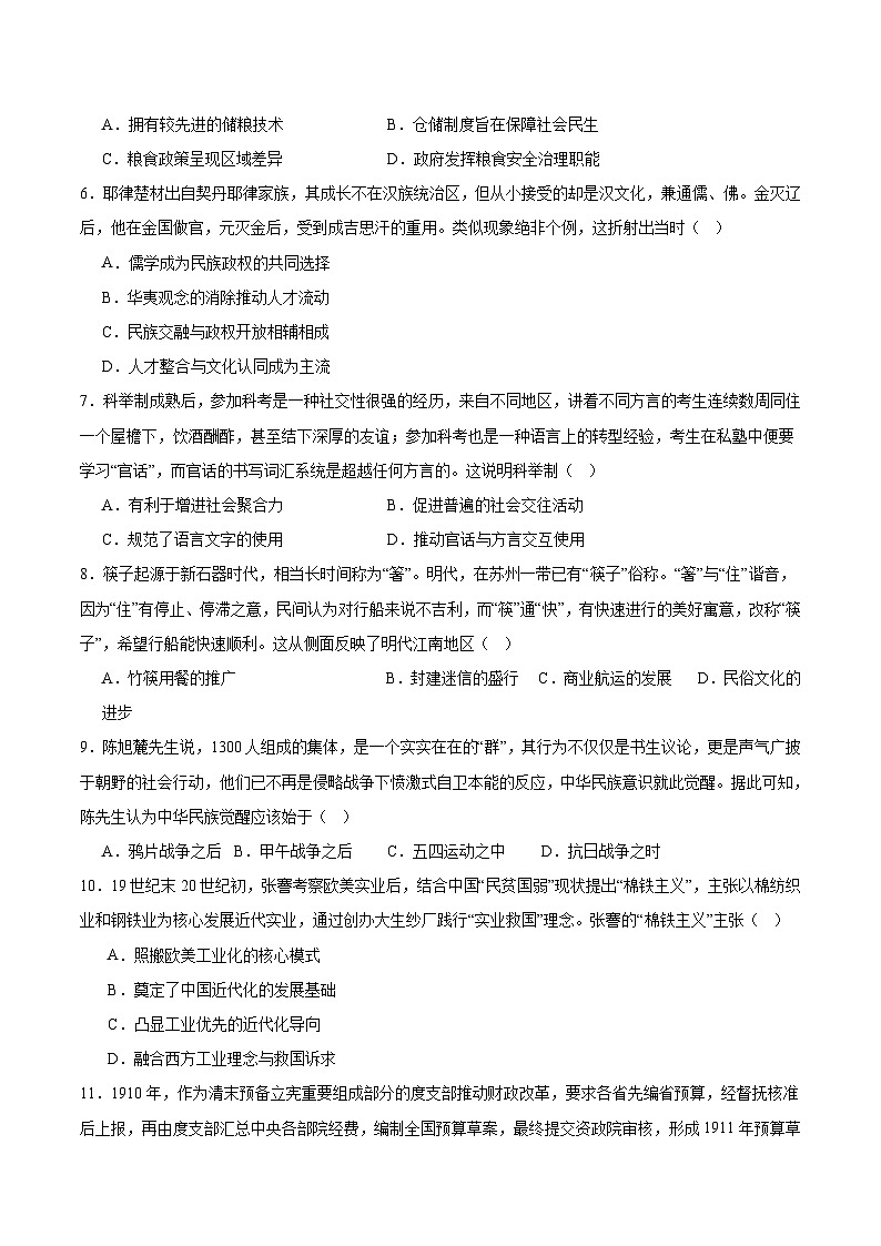 四川省达州市普通高中2026届高三上学期第一次诊断测试 历史试卷（含答案）第2页